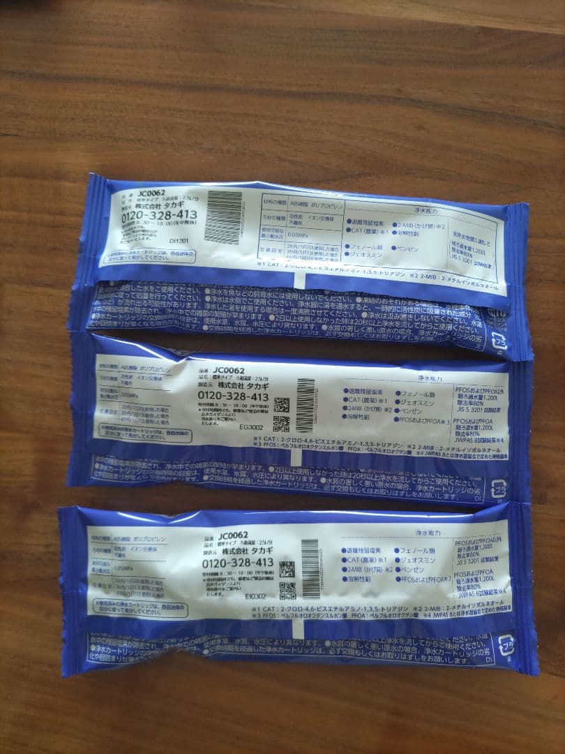 タカギ 浄水器 カートリッジ　JC0062 3本