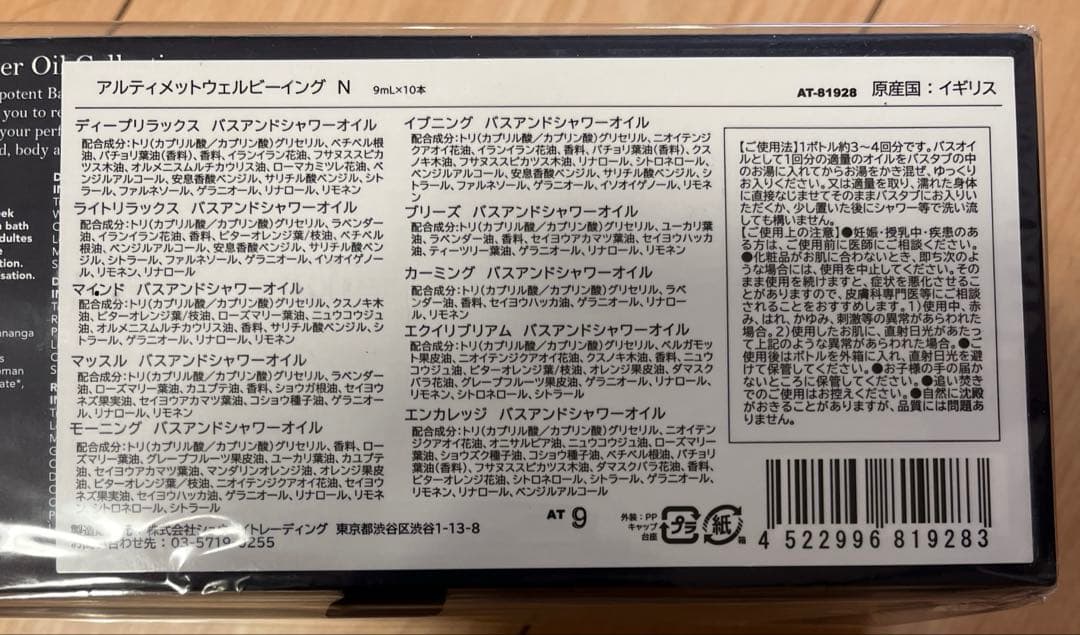 アロマテラピー アソシエイツ バスオイル 10本入