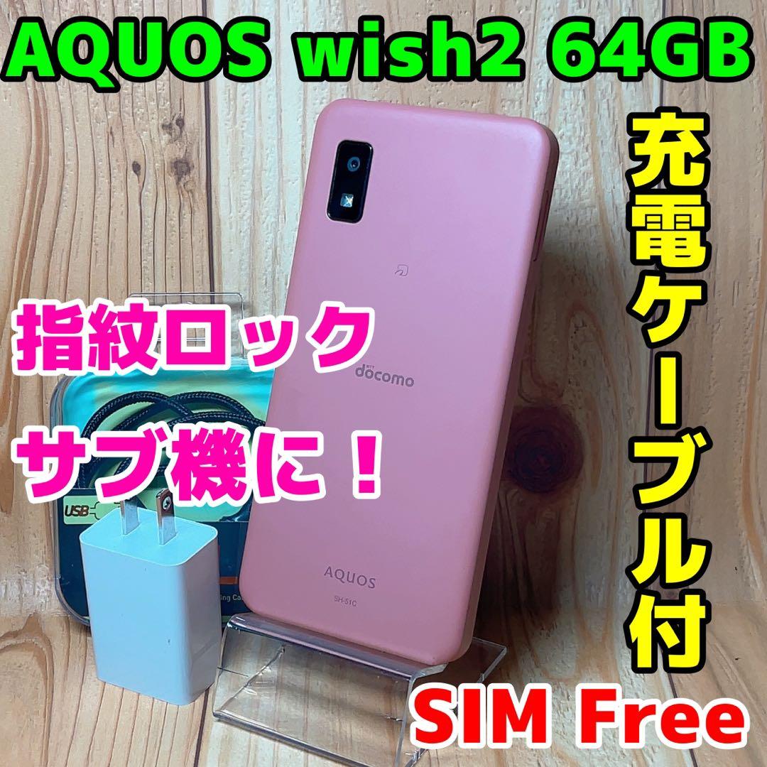 SIMフリー 本体 AQUOS wish 2 64 GB 135G4 コーラル