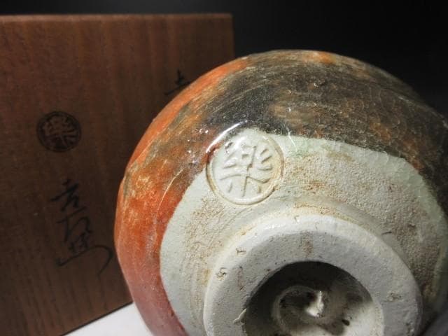 楽吉左衛門十代 旦入 赤茶碗／共箱 仕覆／裏千家十四世 淡々斎 書付・花押