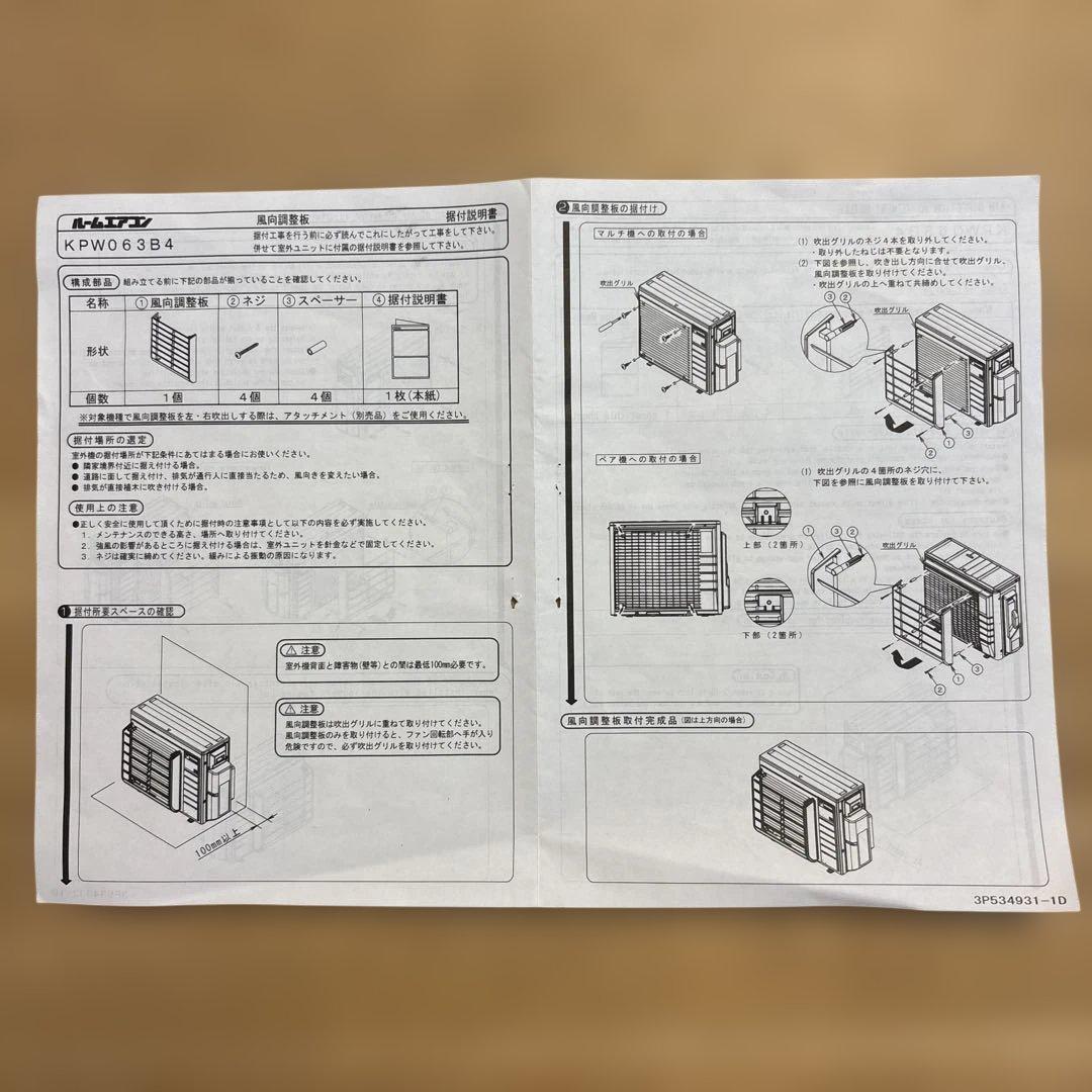 ダイキン　風向調整板　KPW063B4