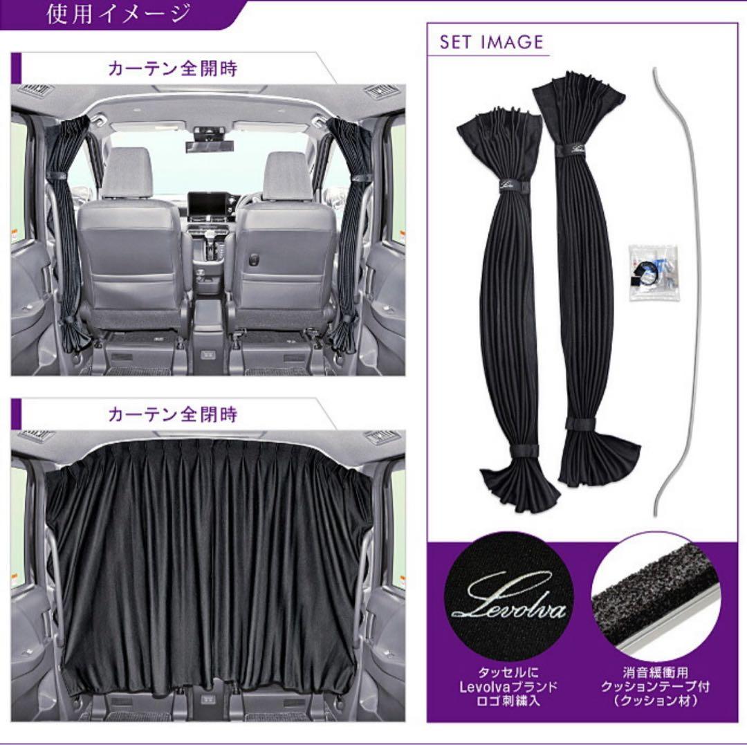 Levolva TOYATA VOXY・NOAH 90系用 センターカーテン