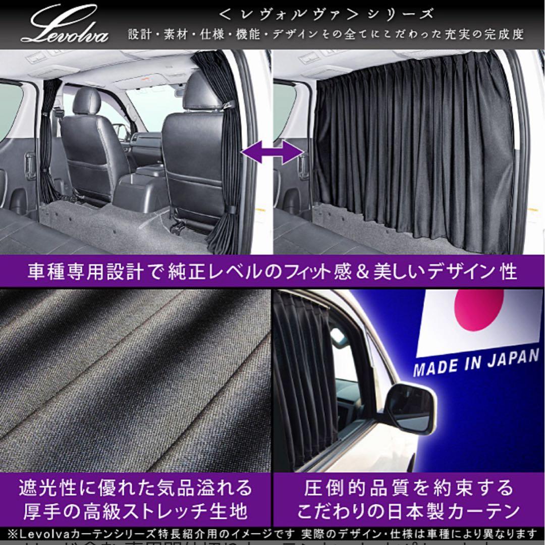 Levolva TOYATA VOXY・NOAH 90系用 センターカーテン