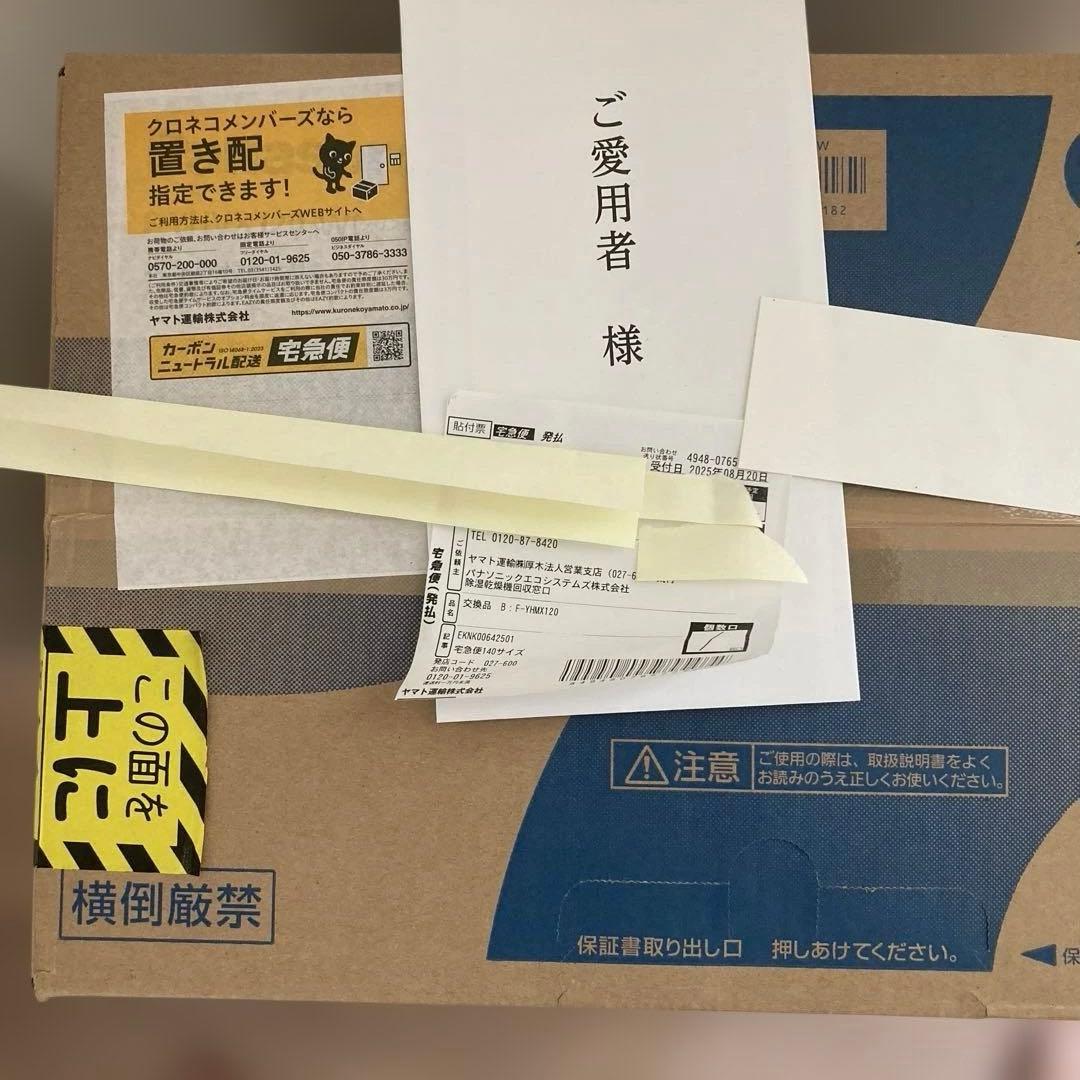 お*り様 【新品未開封　2025年8月24日到着】衣類乾燥除湿器 F-YHVX1