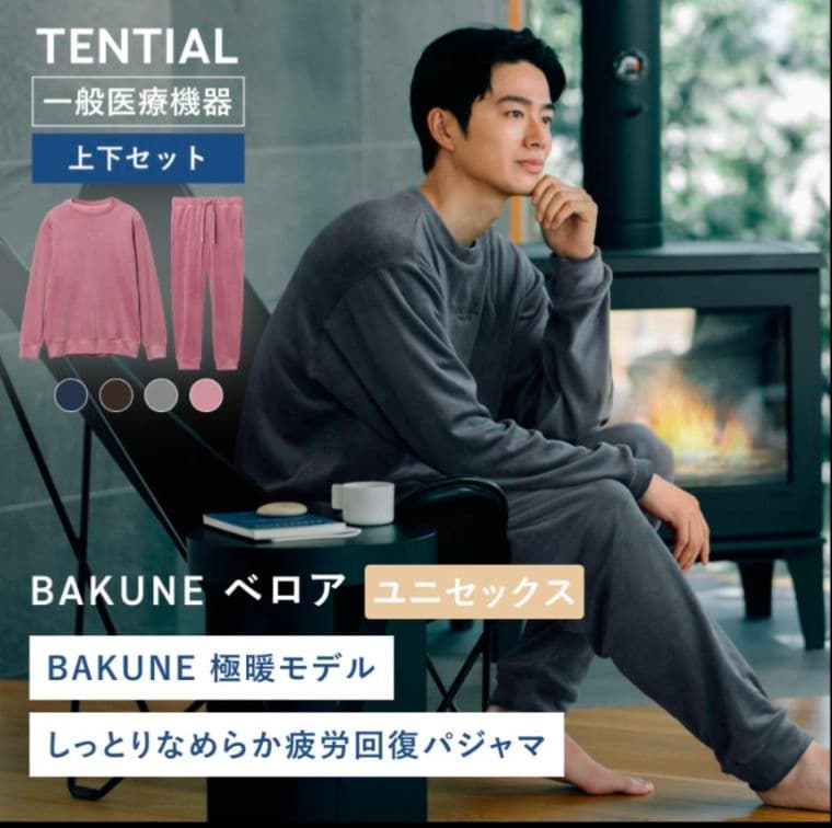 BAKUNE バクネ リカバリーウェア ベロア ピンク S 上下セット