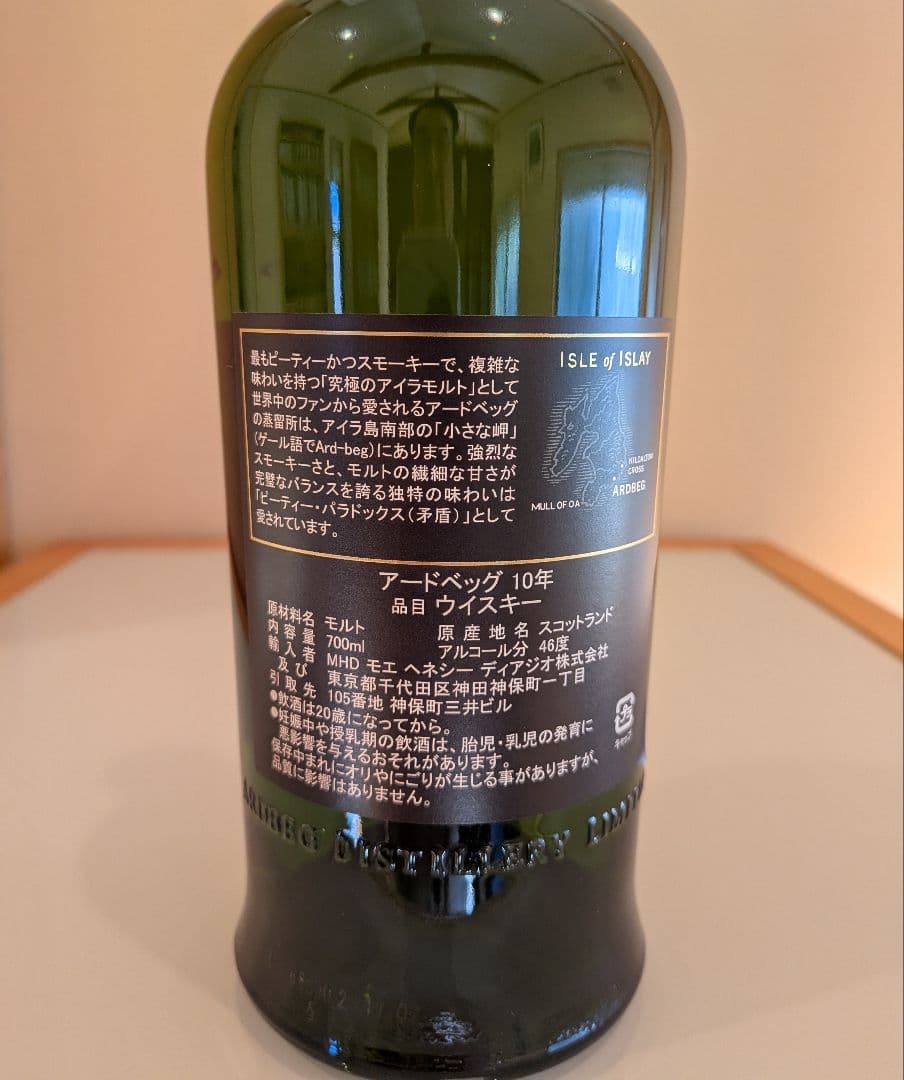 『ボウモア 12年』『アードベッグ 10年』未開封 2本セット