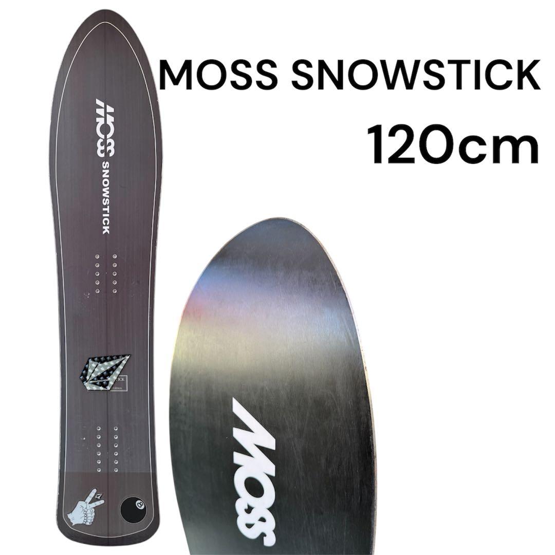 《1/24値下げ》MOSS STICK U2 スノーボード 120cm