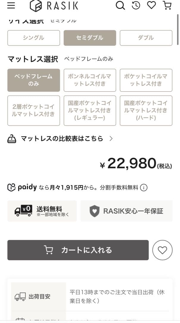 棚付きすのこローベッド 『Etany エタニー』 ホワイト セミダブル 中古