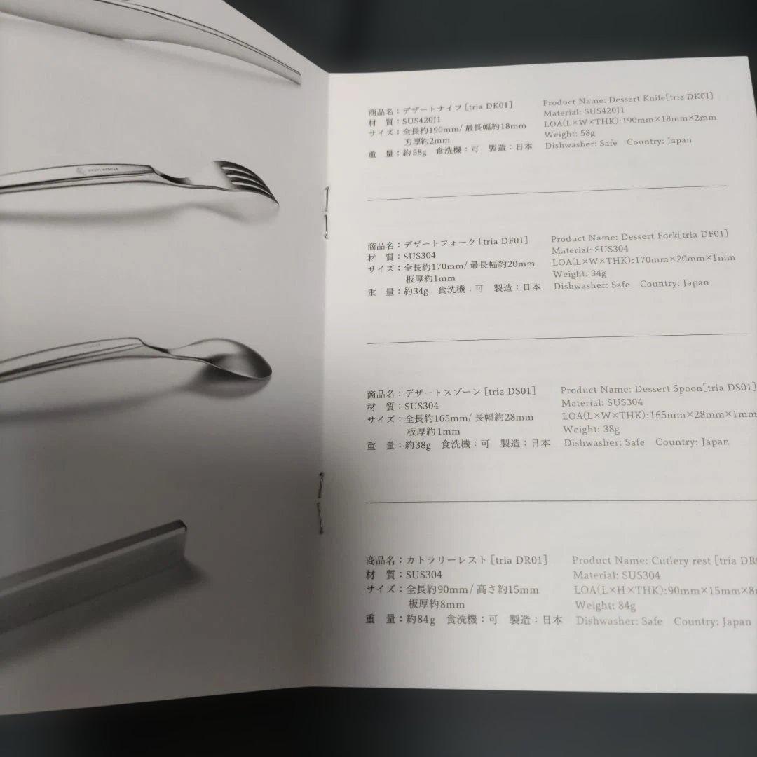 Ryusen Hamono龍泉刃物 カトラリーセット tria