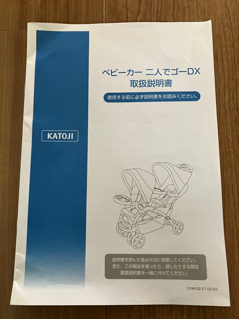 2人乗りベビーカー　2人でゴーDX KATOJI