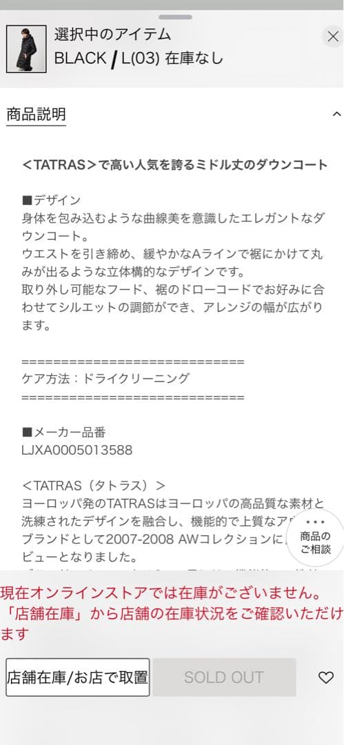 未使用品ユナイテッドアローズ．TATORAS POLITAMAロングダウンコート