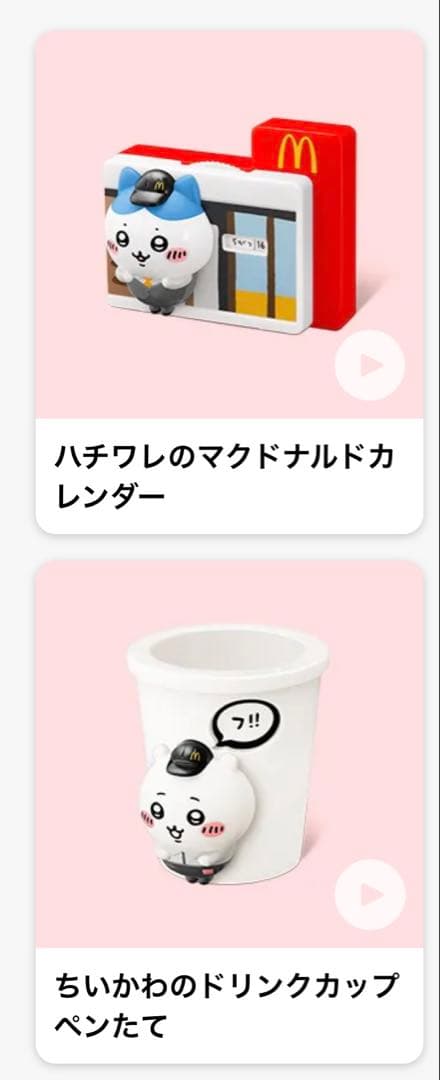 ハチワレのマクドナルドカレンダーとちいかわのドリンクカップペンたて