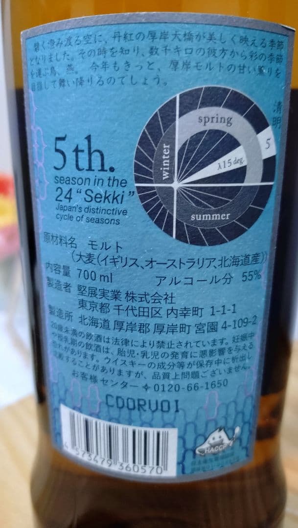 厚岸蒸溜所　シングルモルトウイスキー　 晴明　2022　AKKESHI