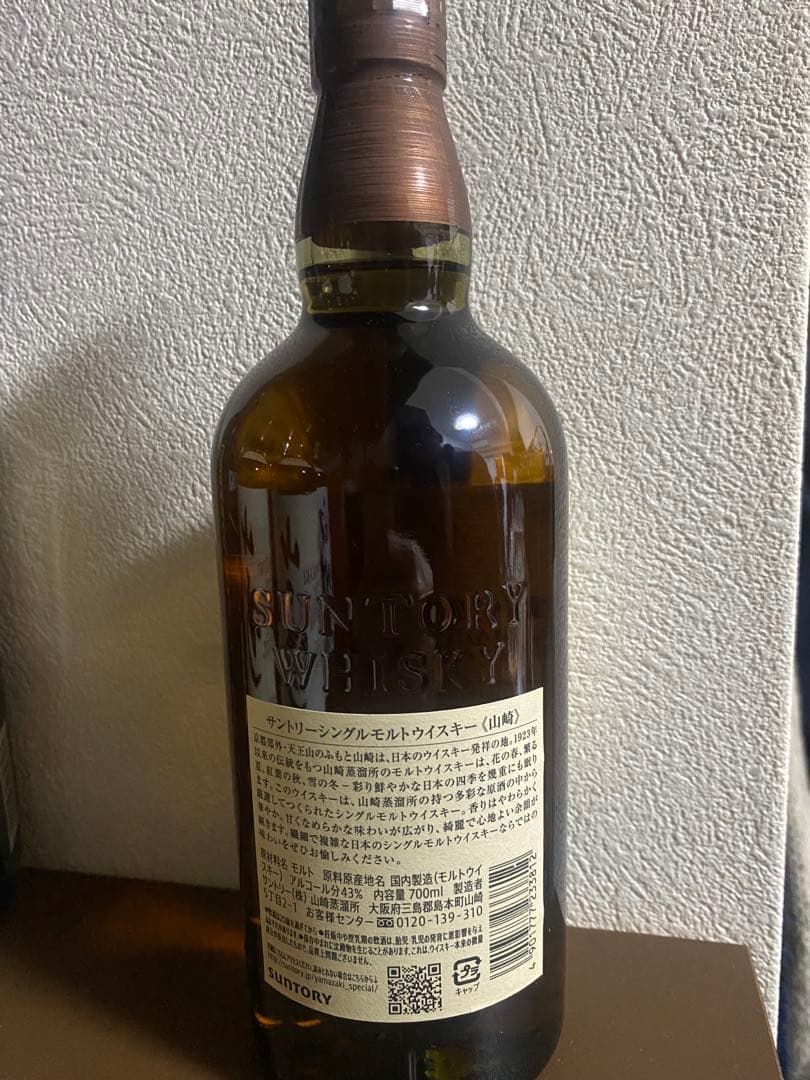 コ*ア様 山崎 シングルモルトウイスキー 700ml