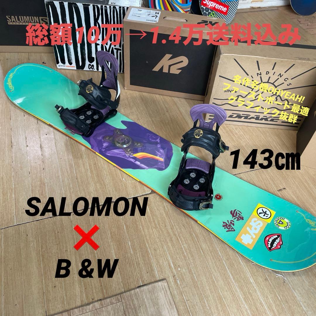 SALOMON×B＆W　サロモン　バインディング付　スノーボードセット