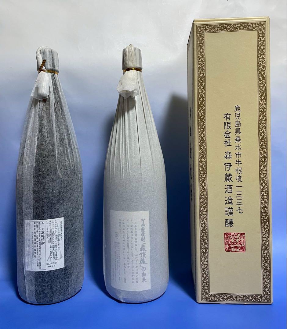 森伊蔵 村尾 焼酎セット