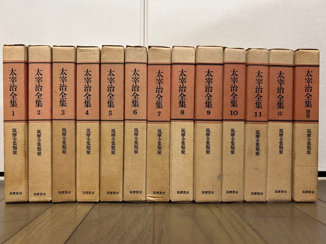 【経年劣化あり未読】太宰治全集