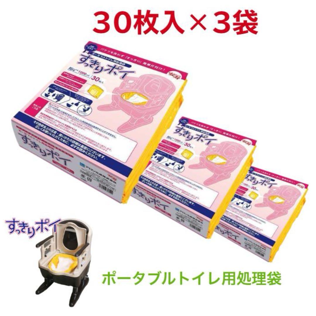 ポータブルトイレ用処理袋 30枚入×3袋