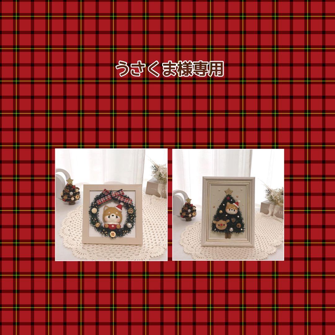 専用ページ　クリスマス作品　羊毛フェルト