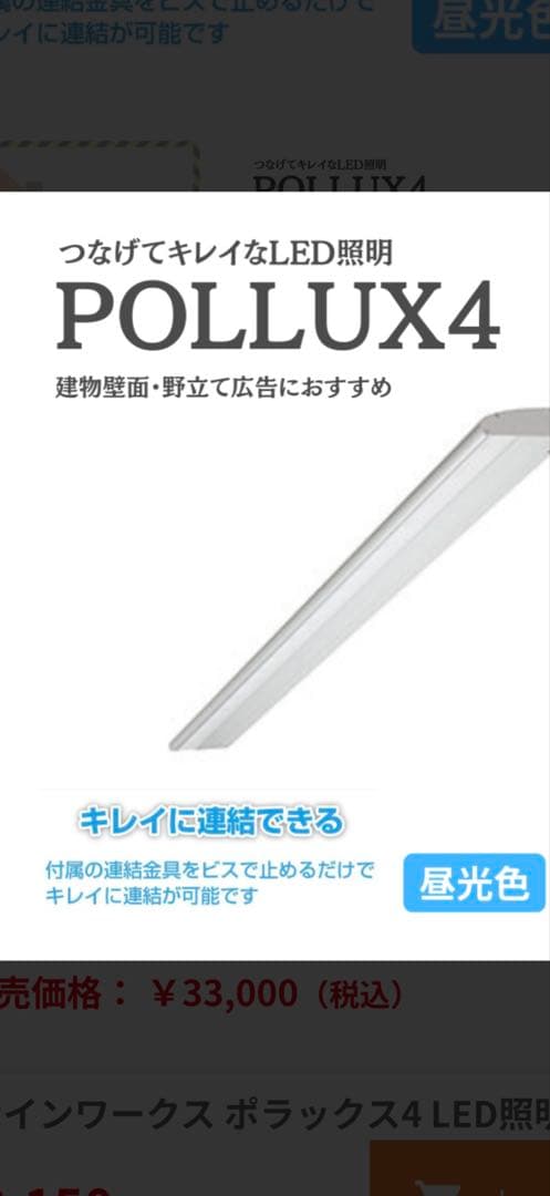 POLUX 4 LED照明 昼光色 1200L
