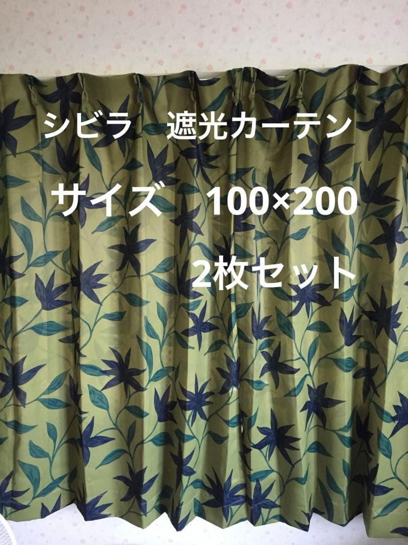 2枚組新品【シビラ】遮光カーテン【フローレス】W100×200グリーン