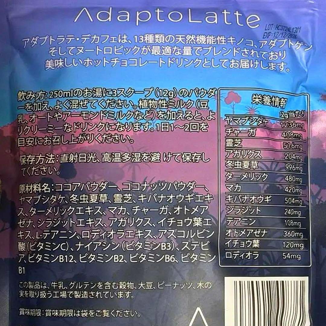 アダプトラテ　デカフェ（カフェインレス）　AdaptoLatte Decaffe