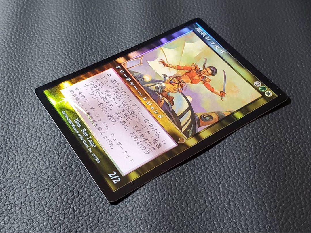MTG 艦長シッセイ 日本語版 foil