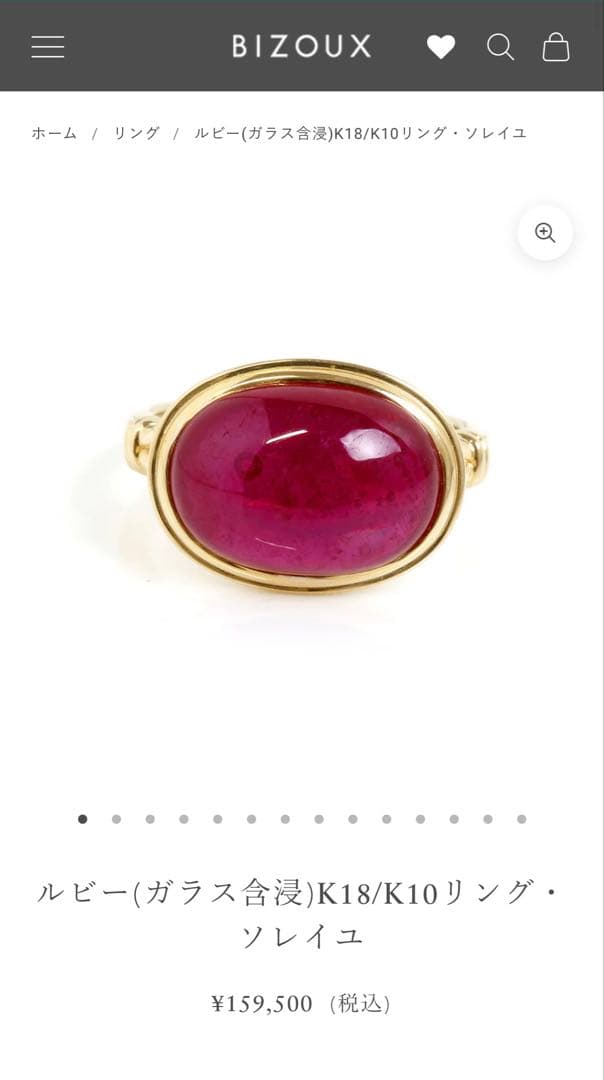 【なお】BIZOUX（ビズー） ルビー(ガラス含浸)K10リング・ソレイユ