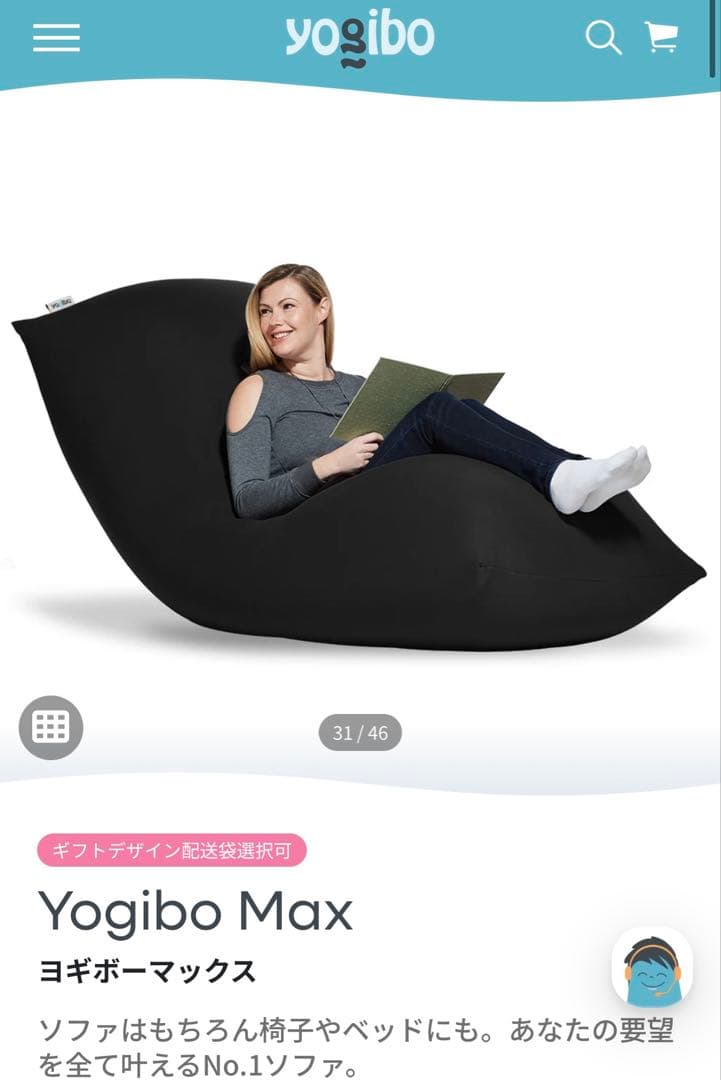 【交渉成立商品】Yogibo Max ブラック