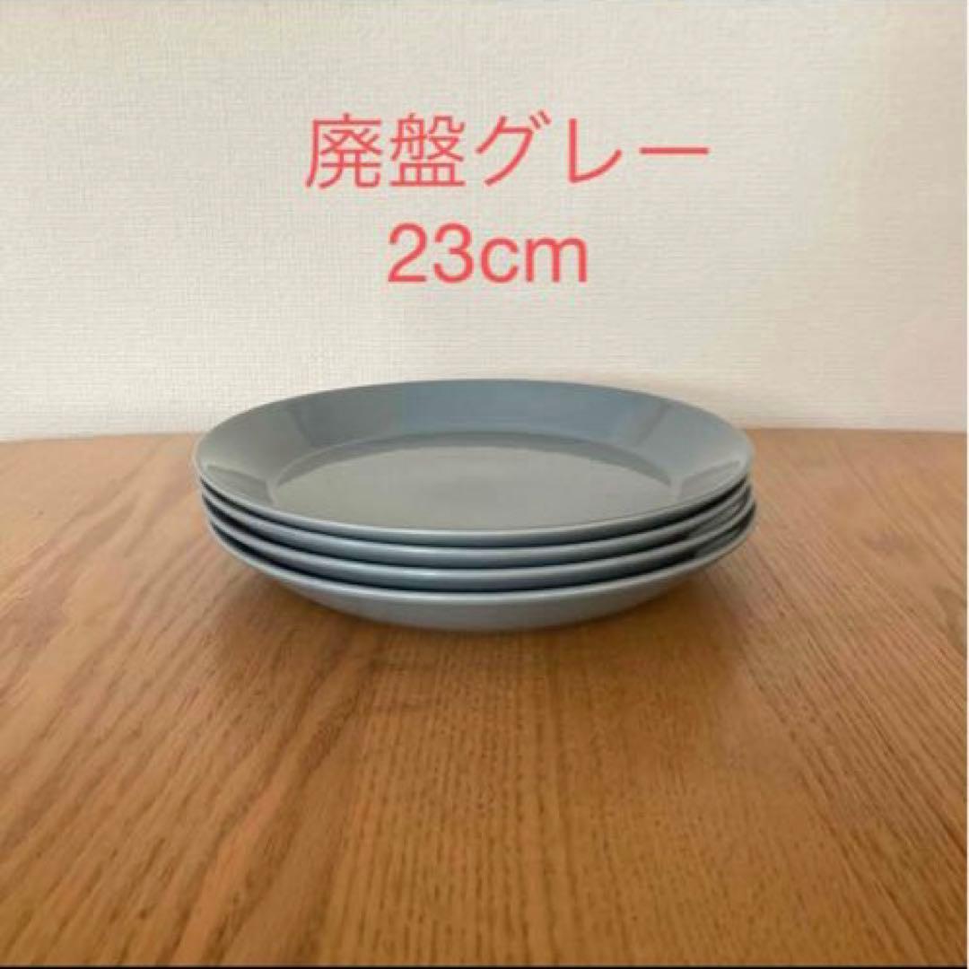 レア◉廃盤色◉旧スタンプ◉イッタラ◉ティーマ◉23cmプレート◉4枚◉グレー