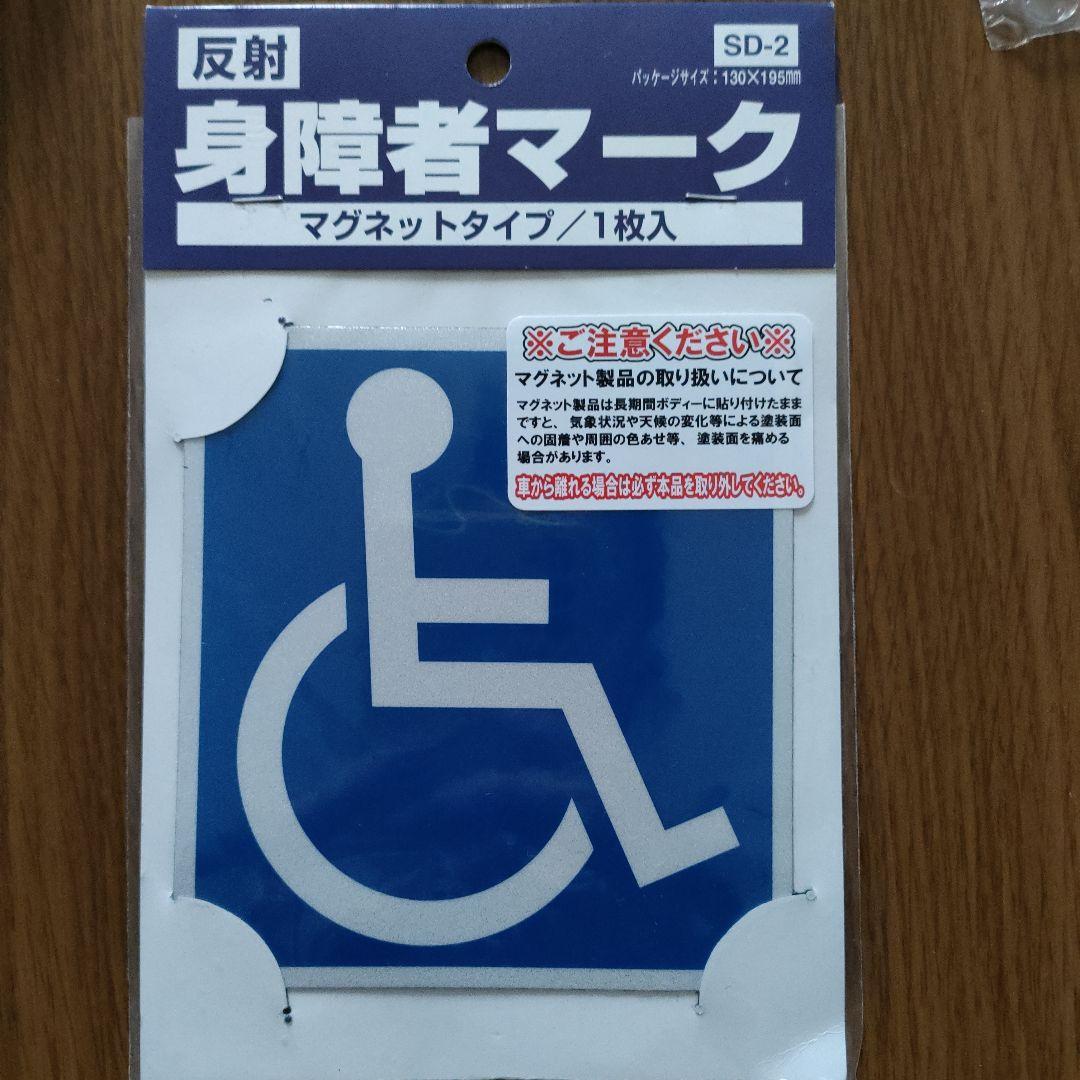 車椅子　自走式　軽量　手持ち付き　身体者マーク付き