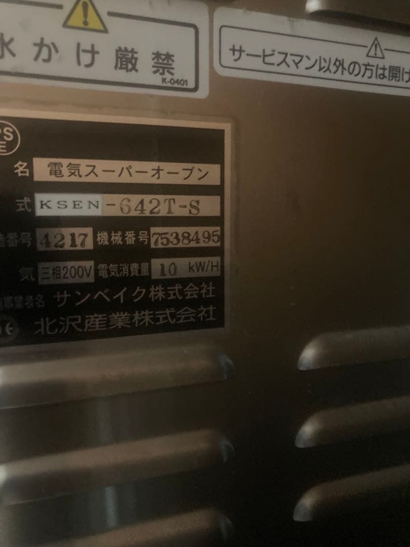 電気スーパーオーブン KSEN-642T-S