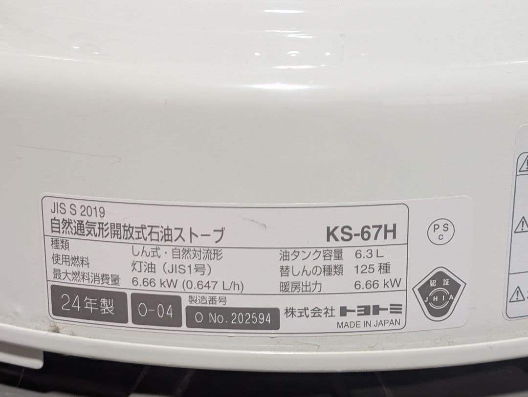 【24年11月購入】トヨトミ KS-67H-W 対流型 石油ストーブ