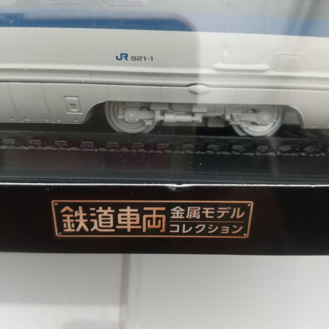 ソ*ク様 値下【未開封】鉄道車両 金属モデルコレクション 500系 新幹線電車
