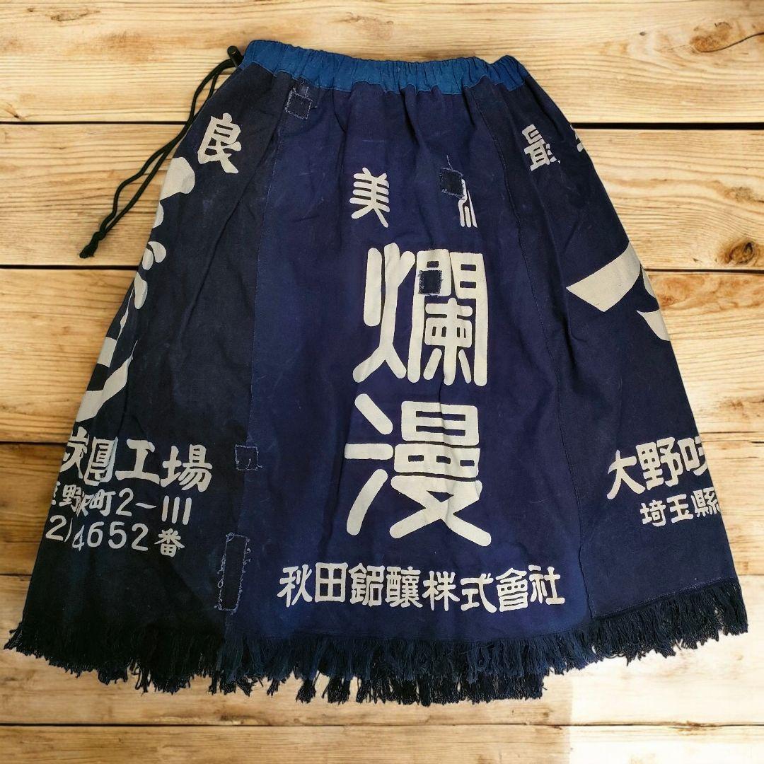 yuki様◎Nyaoko◎リメイク　昭和レトロ藍染め前掛けリメイク襤褸スカート