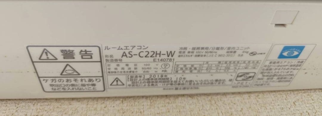 富士通 エアコン 室内機+室外機+リモコンセット売り 取説付き 2019年製