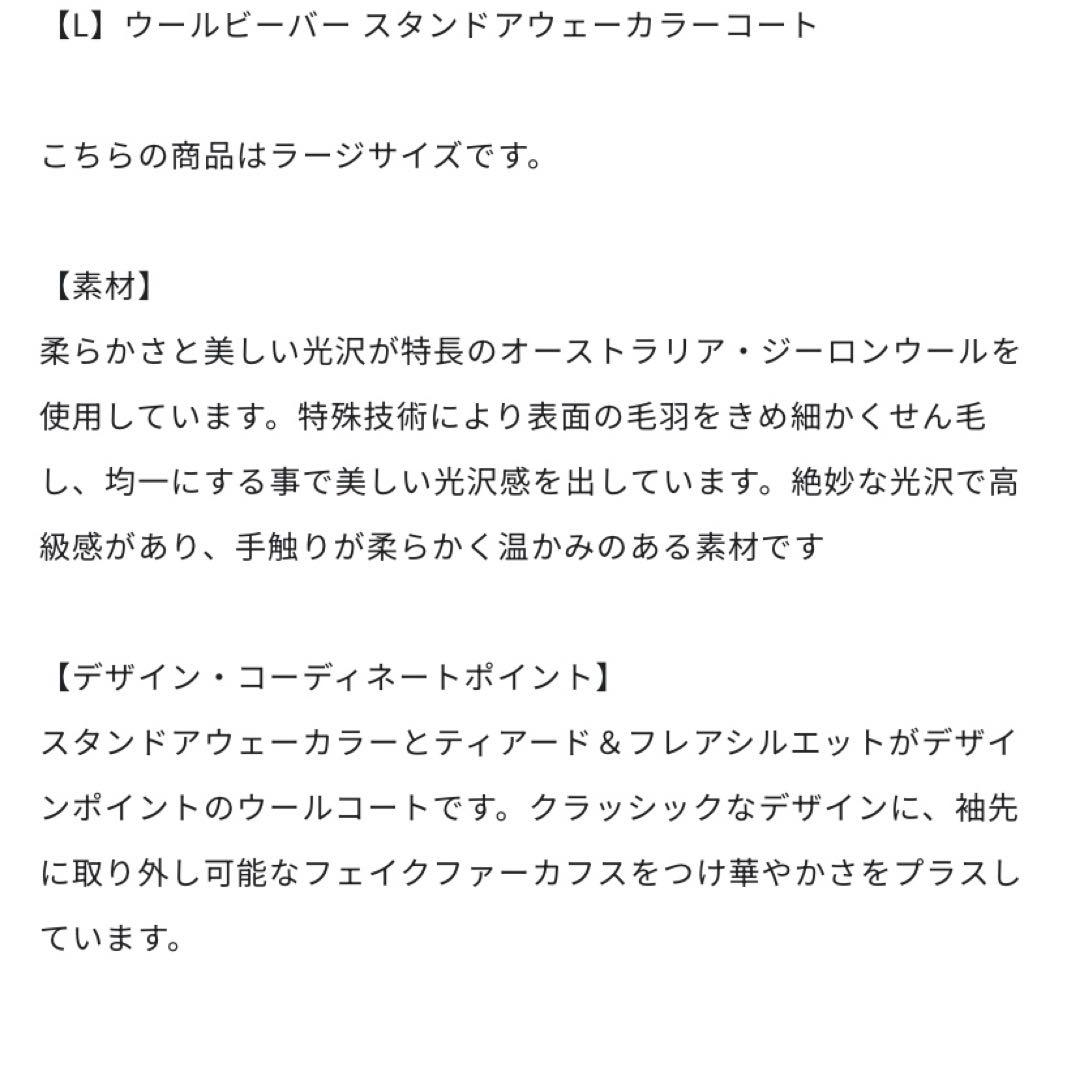 タグ付新品未使用♡tobechic大きいサイズ44♡ウールスタンドカラーコート