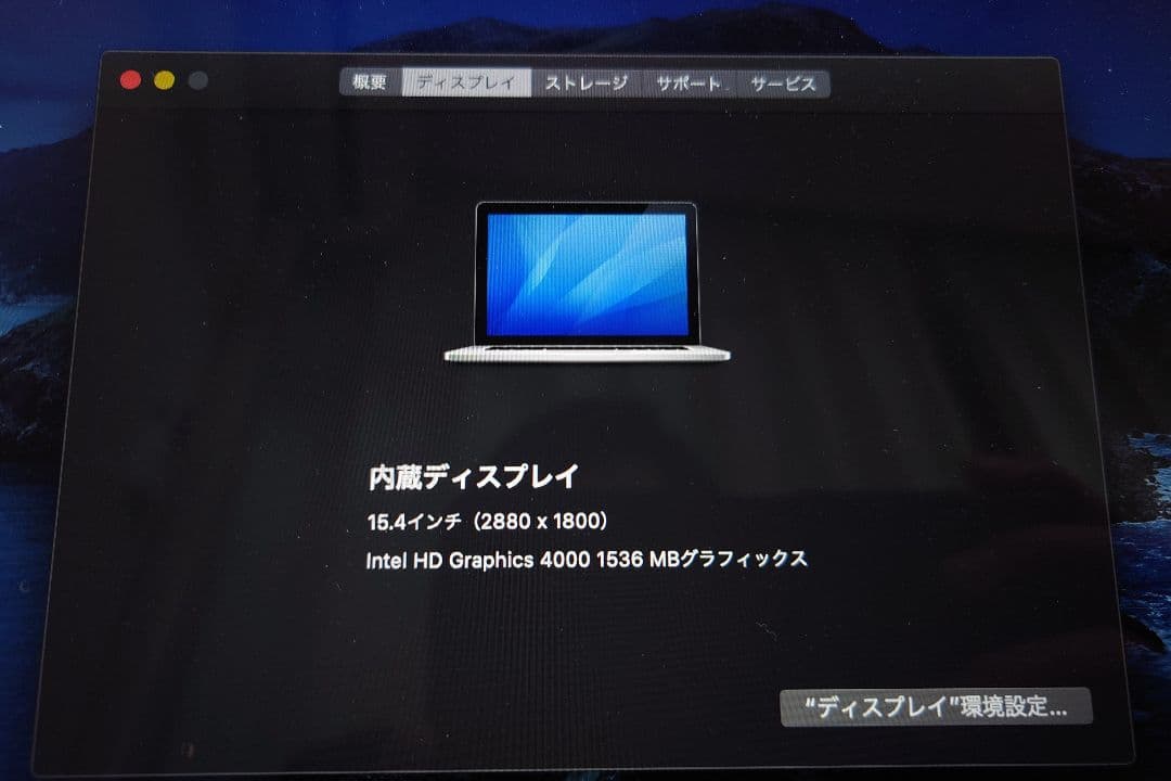 MacBook Pro Retina Mid2012 15インチ 動作品