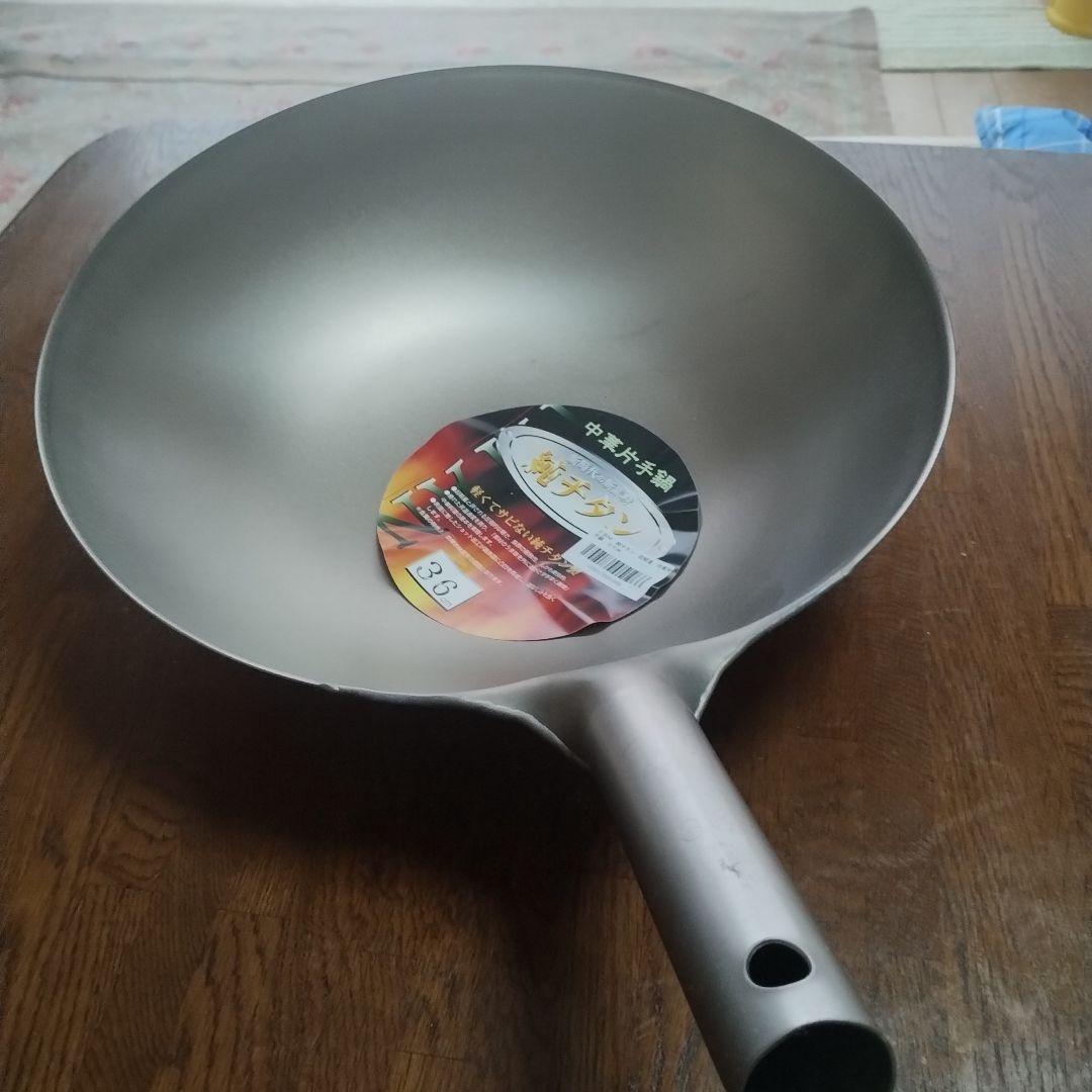 36cm 中華鍋 チタン
