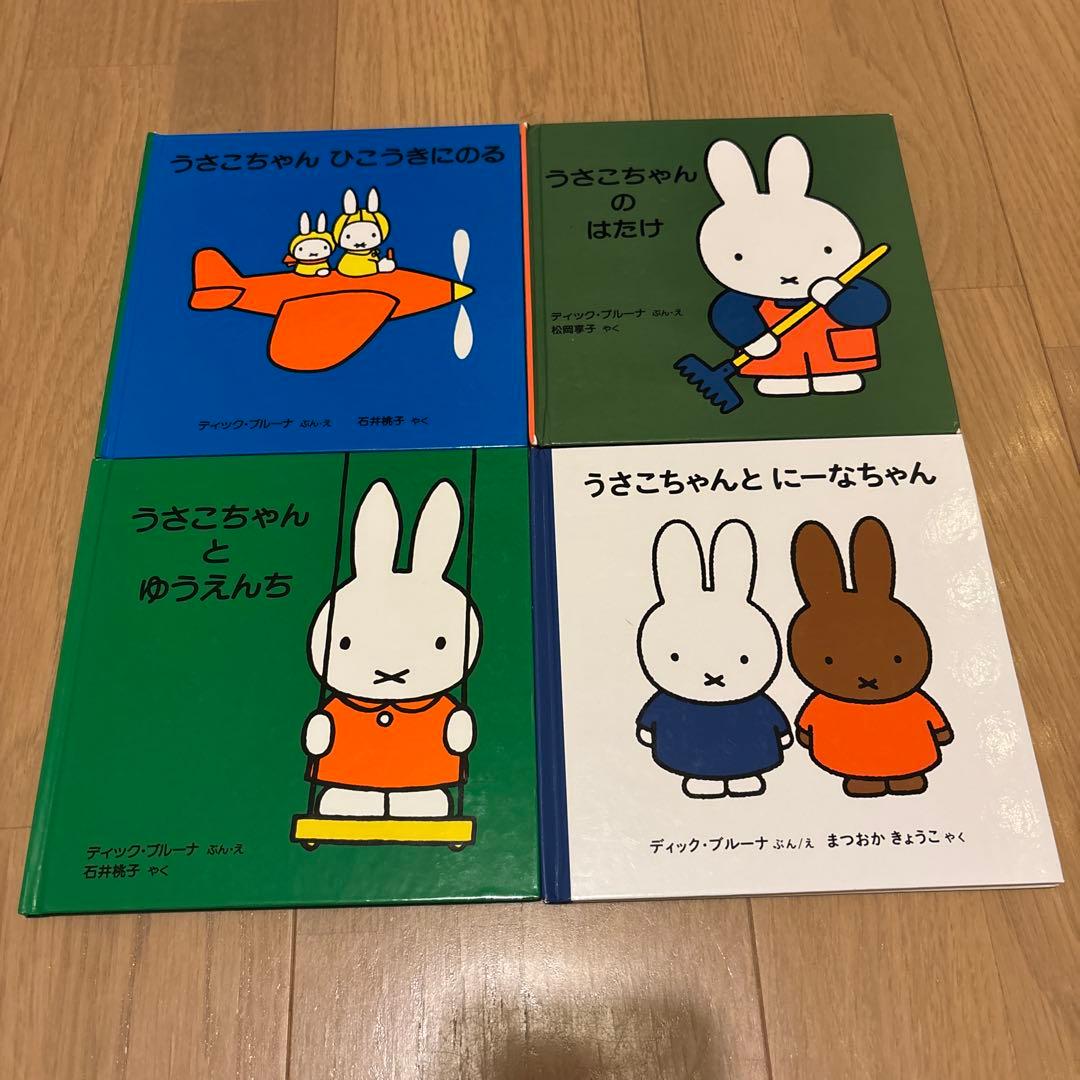 専用ディック•ブルーナの絵本　全32冊セット　うさこちゃんとうみ　こねこのねる