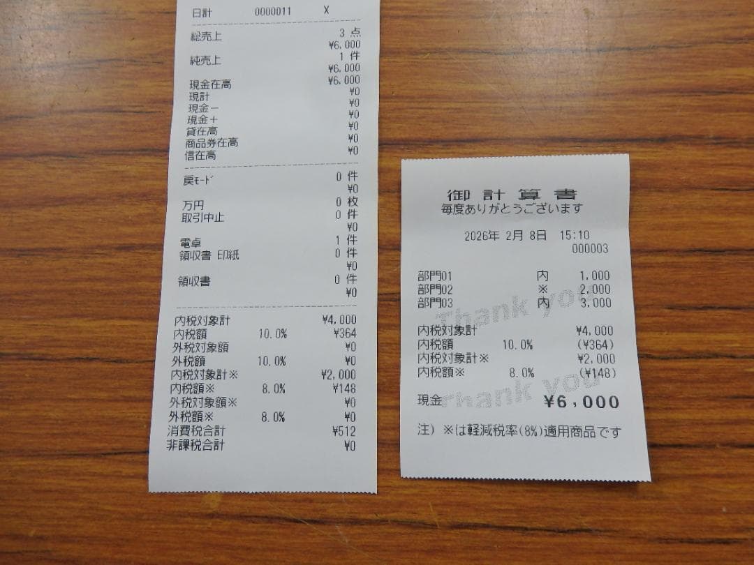 8020 設定無料 TE-2300 レジスター 15部門 軽減税率対応