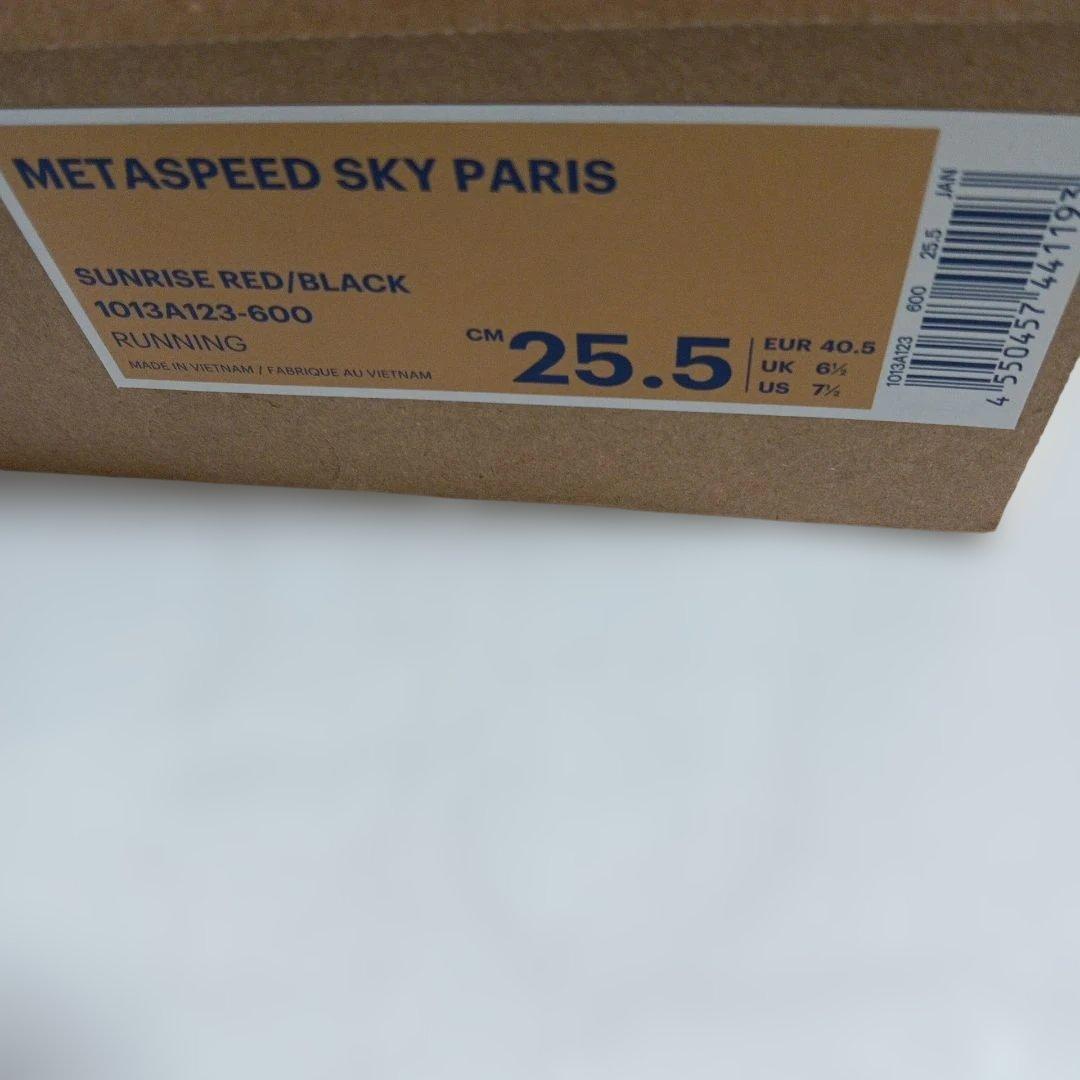 ランニングシューズ メタスピード スカイパリ 25.5cm