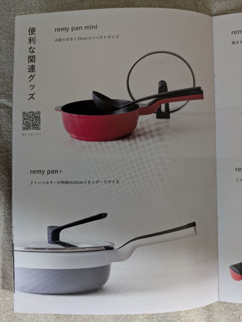 レミパンプラス&レミパンミニ&かさなるスチーマー