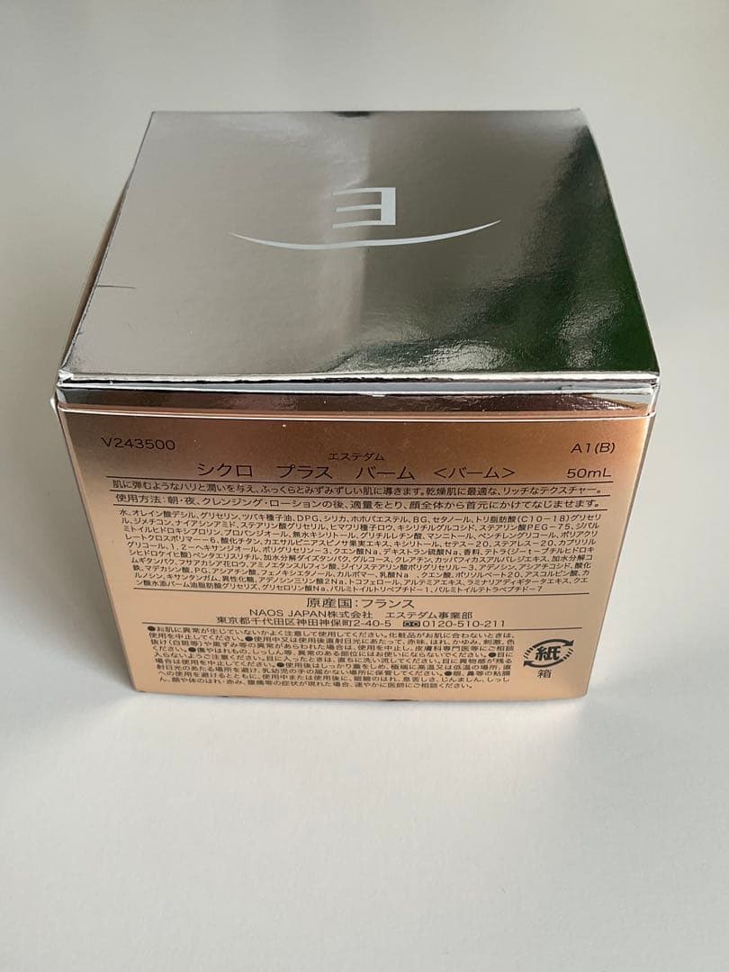 m*o様 エステダム シクロプラス バーム50ml 新品 未開封品