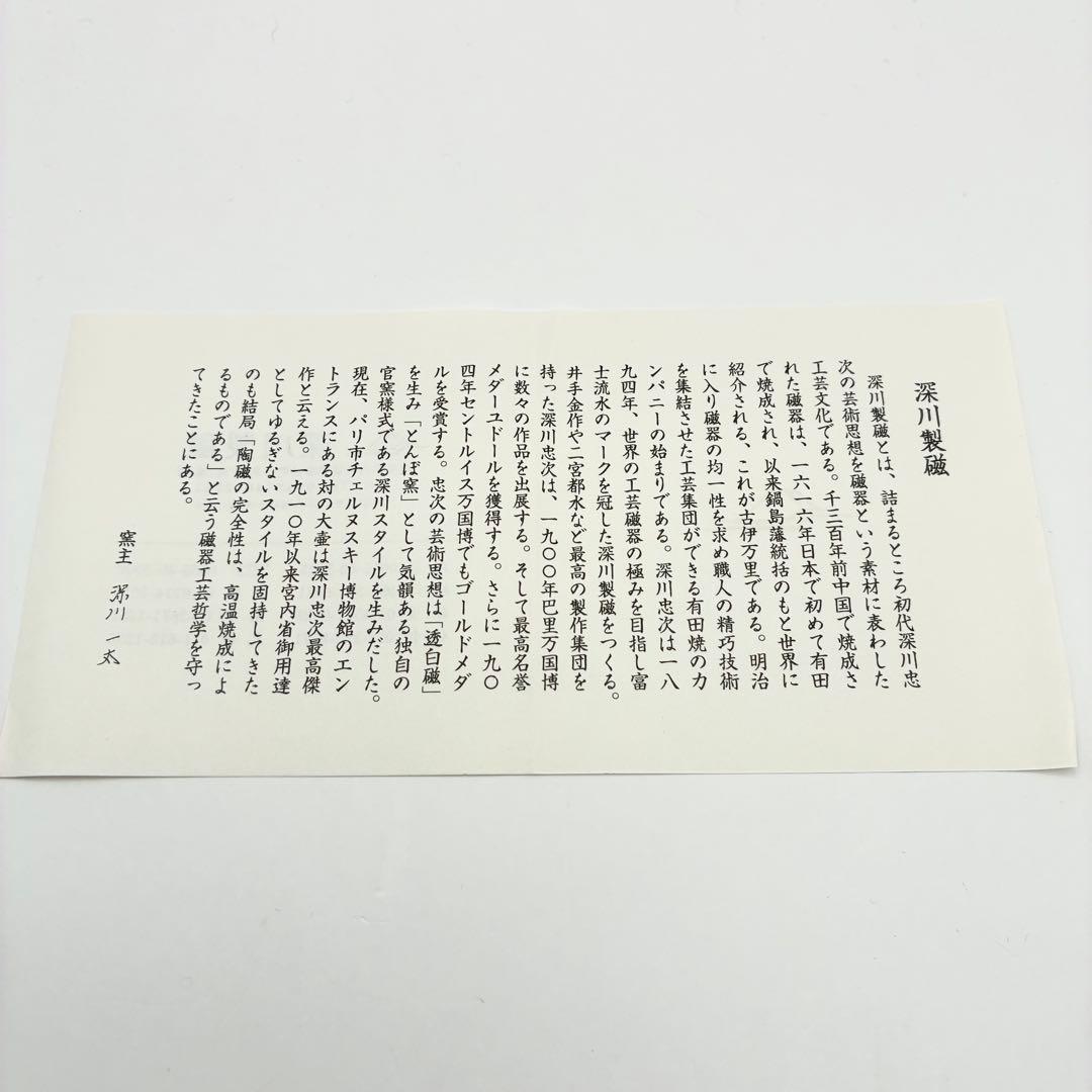 【未使用品】深川製磁 箸置き 紅葉 もみじ 3ペア 計6個 色違い2種 桐箱
