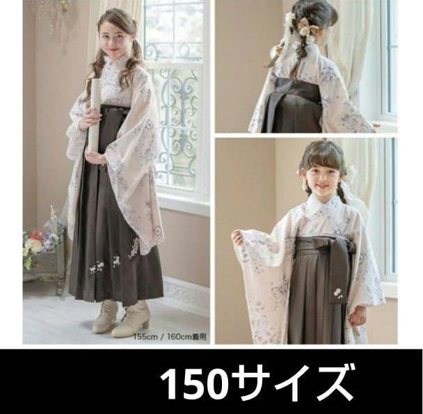 キャサリンコテージ　袴　セット150　卒業式 小学生 大学生