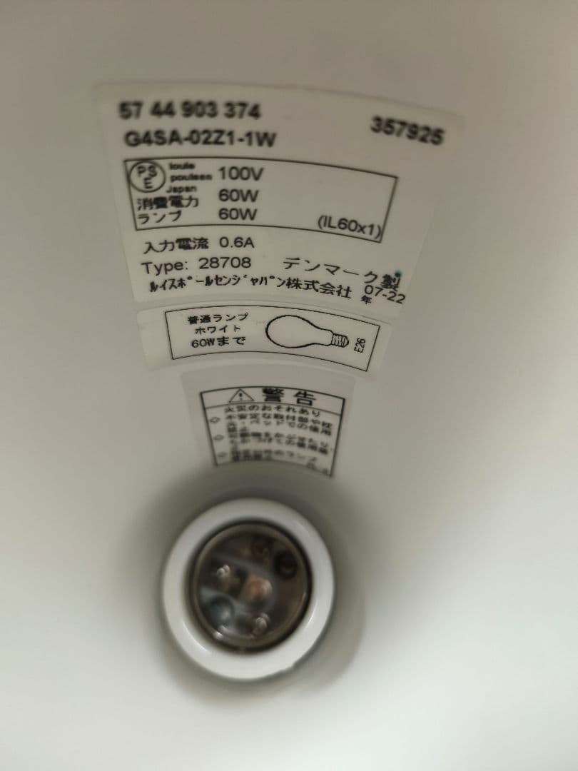 ルイスポールセン ＡＪフロア