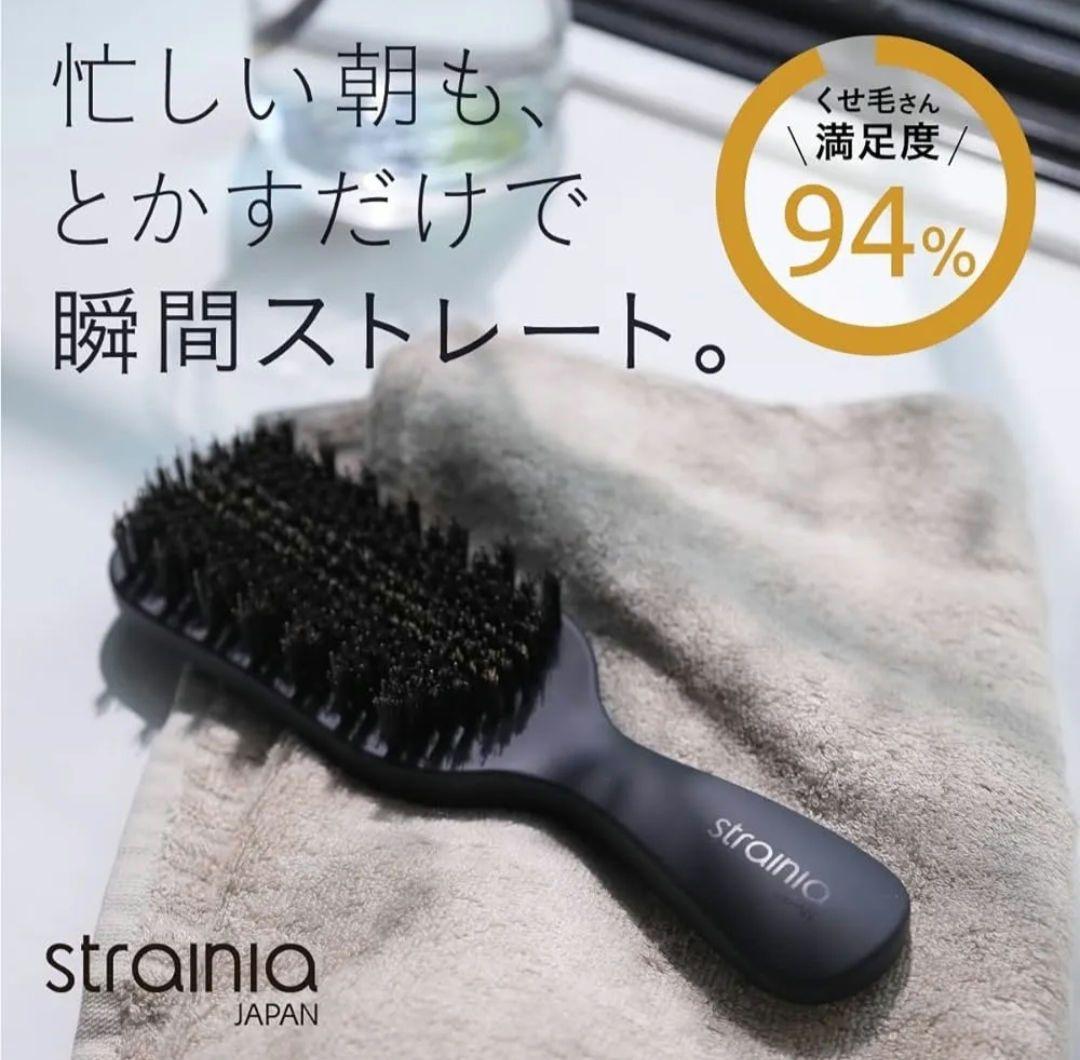 ストレーニア strainia ケアストレートブラシ 最高級 ヘアブラシ
