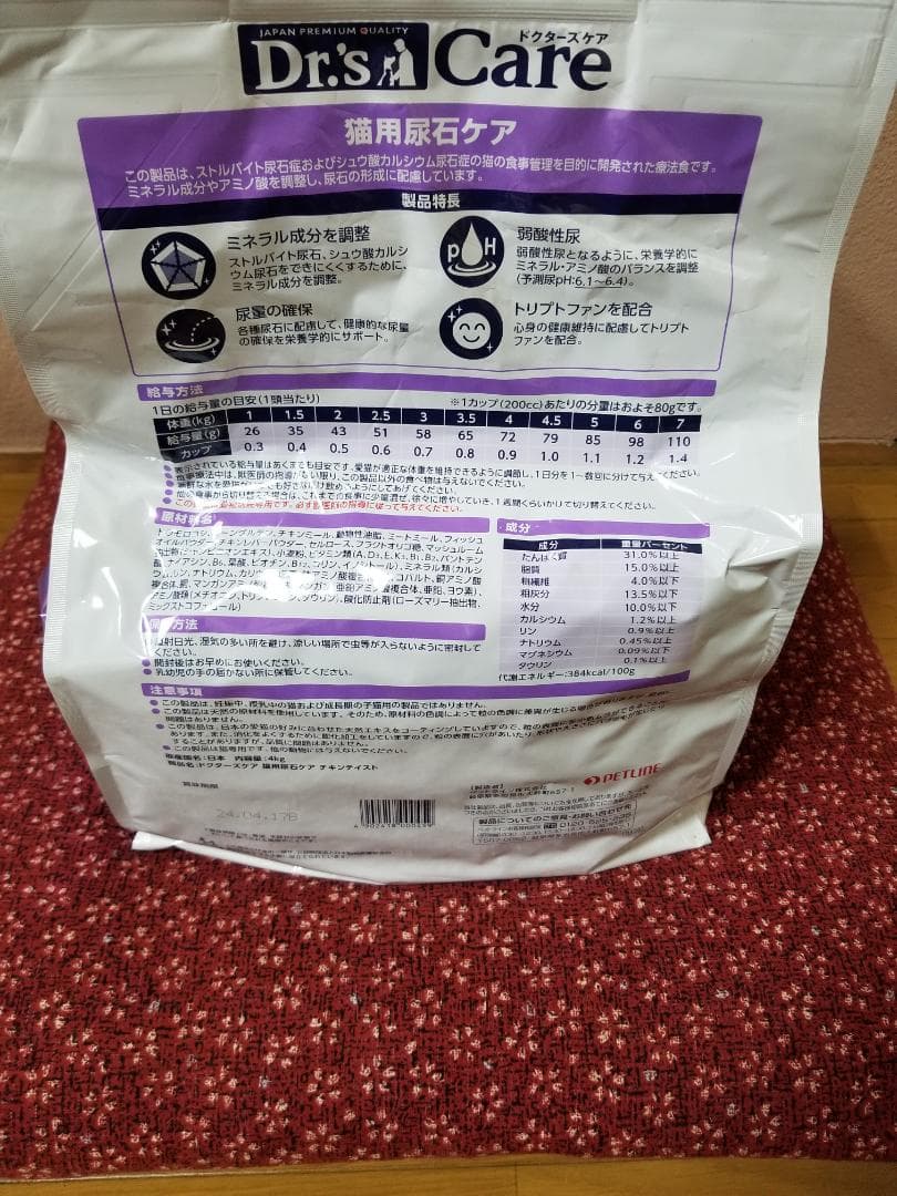 国産 ドクターズケア 猫用 尿石ケア 4㎏×2袋（8㎏）ストルバイト対応