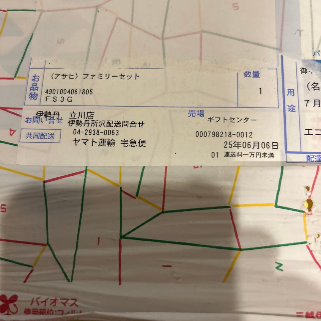 アサヒビール　３箱まとめ売り